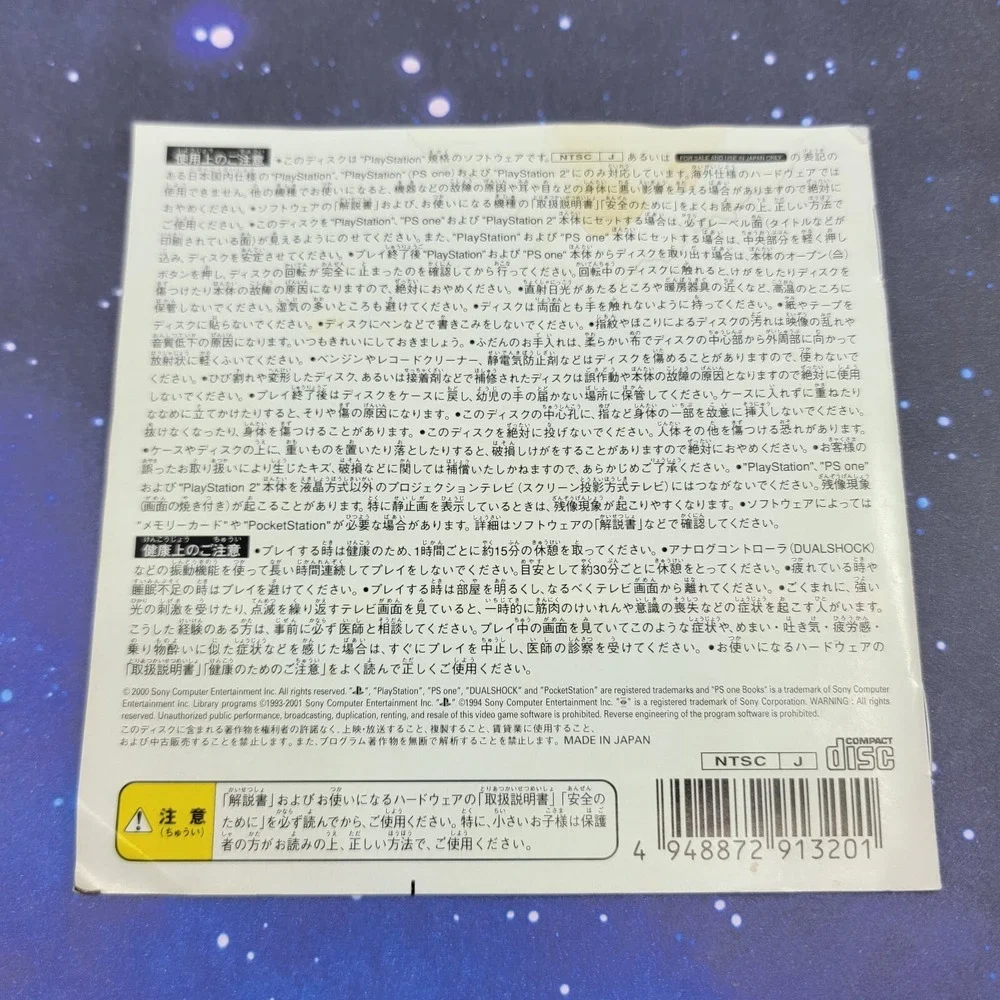 Gekitotsu Toma Runner L'Arc en Ciel PSOne Books (Sony PlayStation) JAPANESE 0481